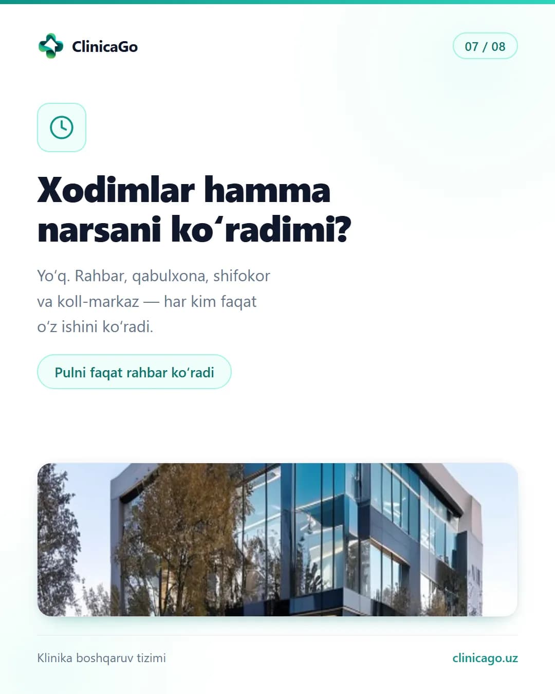 Сотрудники увидят всё?
